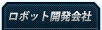 AMADA社