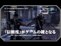 『バイナリー ドメイン』ゲーム紹介トレーラー映像